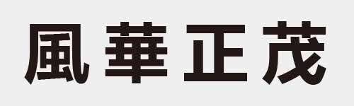 4 characters Idiom and proverb 14 695