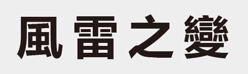 4 characters Idiom and proverb 14 705