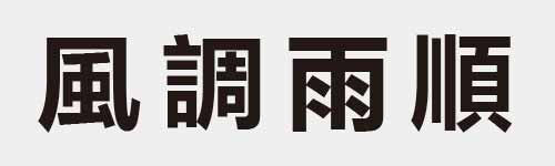 4 characters Idiom and proverb 14 727