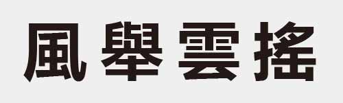 4 characters Idiom and proverb 14 732