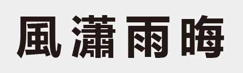 4 characters Idiom and proverb 14 741