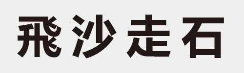 4 characters Idiom and proverb 14 754