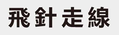 4 characters Idiom and proverb 14 771