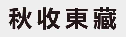 4 characters Idiom and proverb 14 78