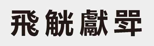 4 characters Idiom and proverb 14 789