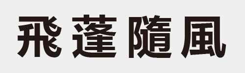 4 characters Idiom and proverb 14 796