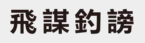 4 characters Idiom and proverb 14 797