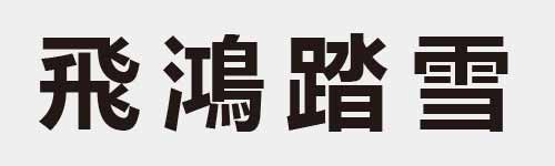 4 characters Idiom and proverb 14 805