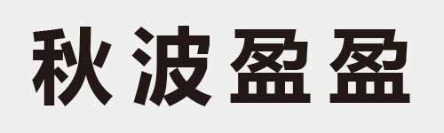 4 characters Idiom and proverb 14 81