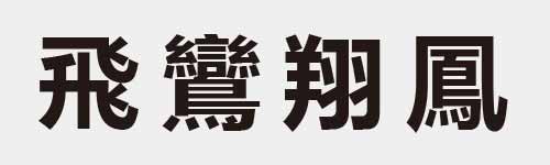 4 characters Idiom and proverb 14 814