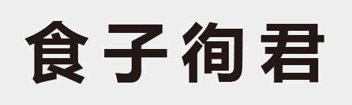 4 characters Idiom and proverb 14 815