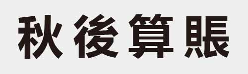 4 characters Idiom and proverb 14 82