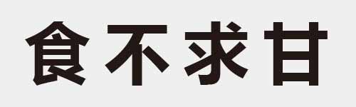 4 characters Idiom and proverb 14 822