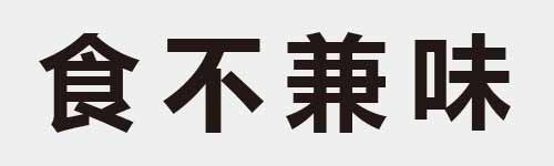 4 characters Idiom and proverb 14 828