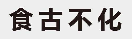 4 characters Idiom and proverb 14 839