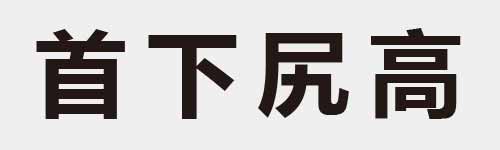 4 characters Idiom and proverb 14 864