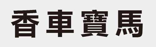 4 characters Idiom and proverb 14 884
