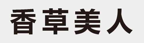 4 characters Idiom and proverb 14 890
