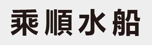 4 characters Idiom and proverb 14 920