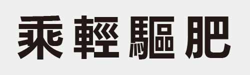 4 characters Idiom and proverb 14 922