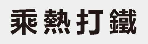 4 characters Idiom and proverb 14 925