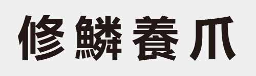 4 characters Idiom and proverb 14 945