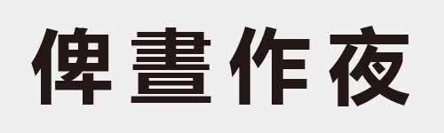 4 characters Idiom and proverb 14 963