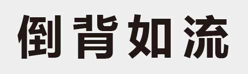 4 characters Idiom and proverb 14 992