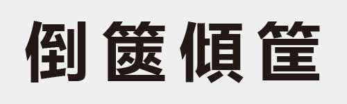 4 characters Idiom and proverb 15 03