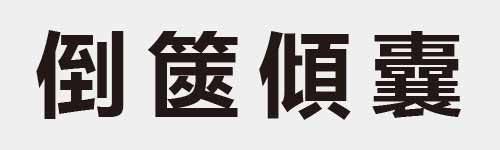 4 characters Idiom and proverb 15 04