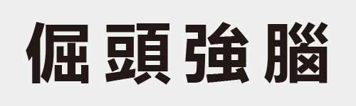 4 characters Idiom and proverb 15 11