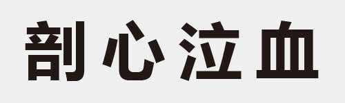 4 characters Idiom and proverb 15 115