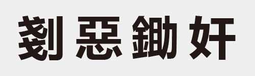 4 characters Idiom and proverb 15 128