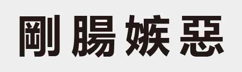 4 characters Idiom and proverb 15 136