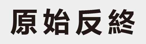 4 characters Idiom and proverb 15 165