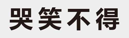 4 characters Idiom and proverb 15 176