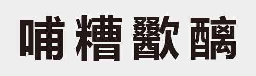 4 characters Idiom and proverb 15 180