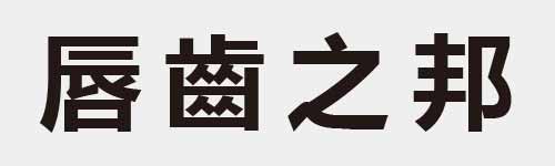 4 characters Idiom and proverb 15 195