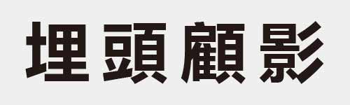 4 characters Idiom and proverb 15 207