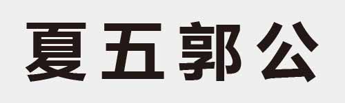 4 characters Idiom and proverb 15 211