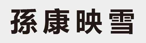 4 characters Idiom and proverb 15 227