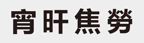 4 characters Idiom and proverb 15 239