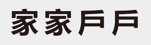 4 characters Idiom and proverb 15 255