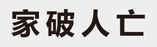 4 characters Idiom and proverb 15 259