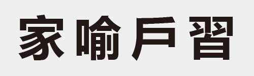 4 characters Idiom and proverb 15 269