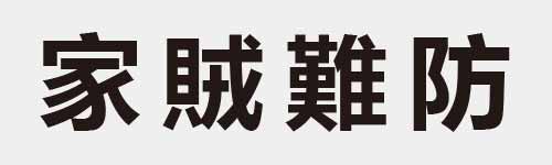 4 characters Idiom and proverb 15 283