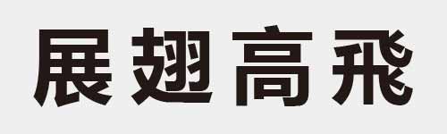 4 characters Idiom and proverb 15 304