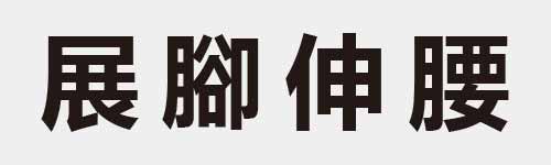 4 characters Idiom and proverb 15 306