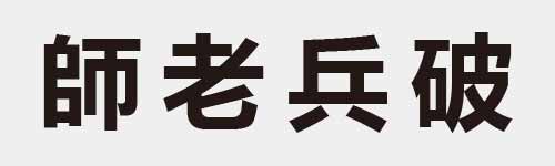 4 characters Idiom and proverb 15 323