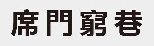 4 characters Idiom and proverb 15 334